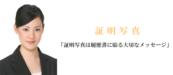 奈良県証明写真