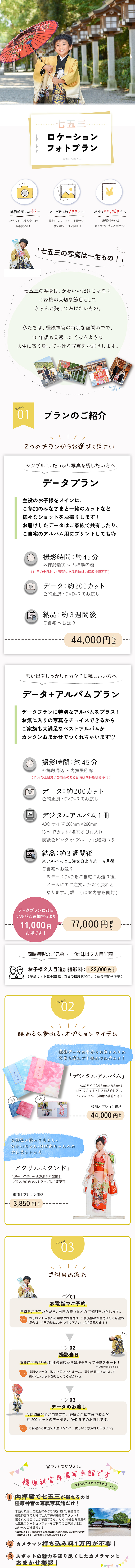 橿原神宮出張撮影 , 七五三ロケ , 神宮ロケ , ロケーション撮影プラン , 七五三出張撮影 , 橿原市七五三 , 橿原神宮七五三 , 橿原神宮専属 , 出張ロケ , 橿原神宮出張撮影 , 橿原神宮七五三 , 七五三ロケ , 七五三レンタル , 七五三写真 , 神宮七五三 , お得七五三 , 橿原神宮753 , 橿原七五三 , 橿原神宮ロケーション撮影 , 橿原七五三ロケ , 橿原七五三ロケ , 橿原市七五三ロケーション撮影 , 橿原神宮専属 , 橿原神宮七五三ロケ-ション撮影 , 七五三 , 橿原神宮七五三ロケ , 橿原市七五三ロケ撮影 , 七五三ロケ , ロケーション撮影 , 神宮ロケ , 七五三写真