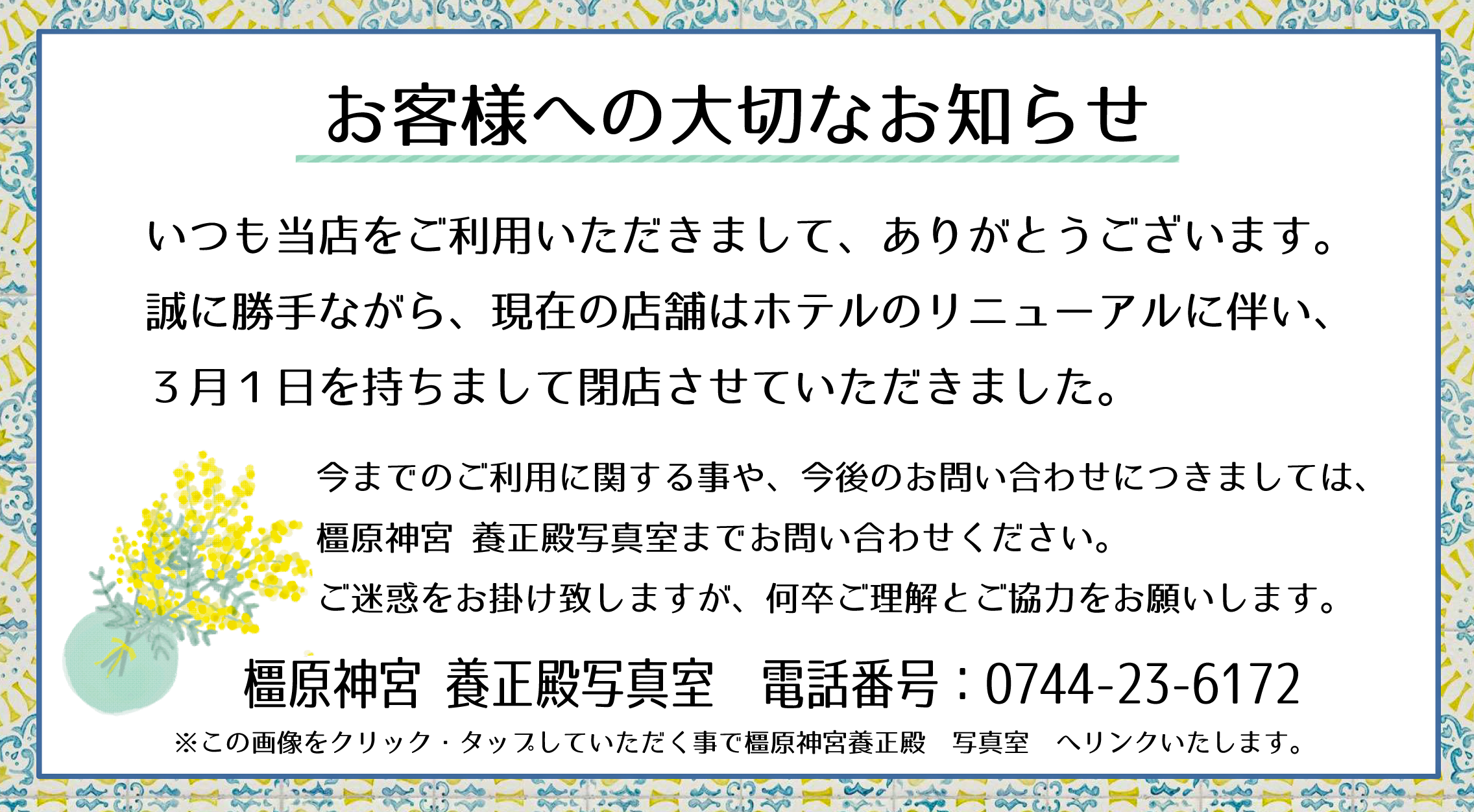 お客様への大切なおしらせ